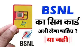 BSNL Sim Lena Chahiye Ya Nahi | Kya BSNL Par Port Karana Chahiye