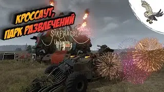🦉 КРОССАУТ /CROSSOUT ОБНОВЛЕНИЕ 0.12.0 ПАРК РАЗВЛЕЧЕНИЙ КАЛИГАРИ 2020 🦉