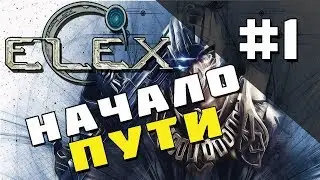 Прохождение [Elex] Сложность Ультра [#1] Начало пути