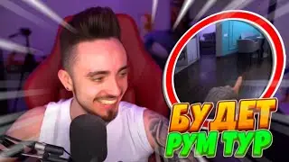 😱ЭДИСОН СНИМЕТ РУМ ТУР😱