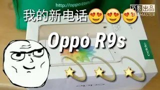 手机开箱 Oppo R9s