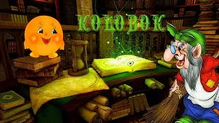 Колобок, видео обзор