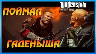 Wolfenstein - The New Order - ТЫ ДОКТОР ИЛИ МЕХАНИК!? №END