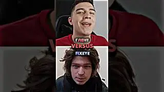 Глент vs FixEye #shorts #edit #фиксай #fixeye #глент #glent #сравнениеютуберов