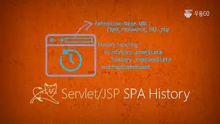 Servlet/JSP에서 SPA History 관리하기