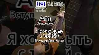 Я хочу быть с тобой - Наутилус Помпилиус (кавер)