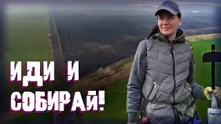 ИДИ И СОБИРАЙ! Можно без металлоискателя, находки прямо под ногами.