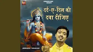 Darde Dil Ki Dawa Dijiye