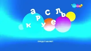 карусель в эффектах 160