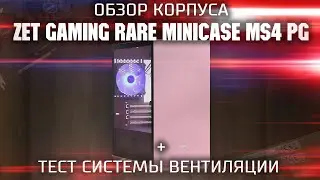 Zet Gaming Rare Minicase MS4 Case Review | Ardor Gaming Rare Minicase MS4 + Ventilation Test