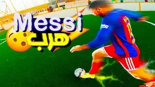 مشكيلة معا هاد ميسي 🥲 (ماركيت 2) | messi does it again 🤦🏽‍♂️