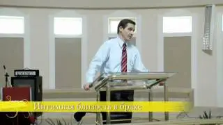 Интимная близость в браке. (В.Рожко)