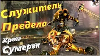 Служитель Предела Храм сумерек Тэчон  Основные роли (BNS)(Руофф)