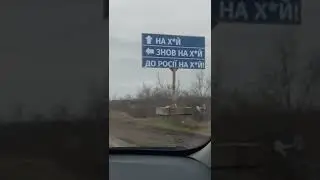 Дорога Николаев Одесса встречает освободителей. 05.03 