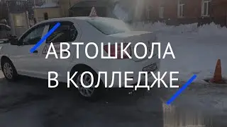Автошкола в МАДК им. А.А. Николаева!