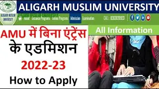 AMU में बिना एंट्रेंस के एडमिशन। Aligarh Muslim University me without entrance Admission 2022-23
