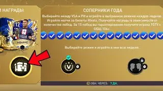 КАК ВЫЙГРАТЬ ВСЕ МАТЧИ в СОБЫТИИ UTOTY|FIFA MOBILE