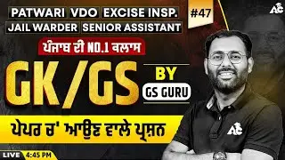 Punjab Patwari 2025, Excise Inspector, Jail Warder, Senior Assistant GK/GS Class 2025 By Ankush Sir