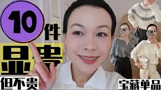 【顯貴10倍不踩雷‼️】年底必收清單｜4件頂級顯貴“老錢級”毛衣＋最強珠寶平替合集｜老錢風→一步到位｜年底穿搭爆了｜  一秒提高衣品！@2lezi