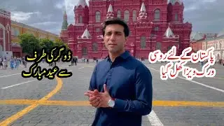 Russian Work Visa Open For Pakistan