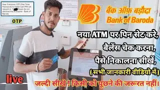 Naya Atm pin set kaise kare ।। 🏦 Bank of Baroda।। Paisa Chek kare।। Paisa kaise nikale।।  