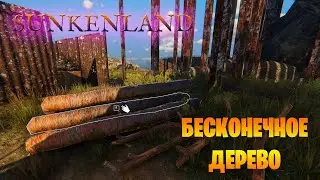 Бесконечное дерево в Sunkenland
