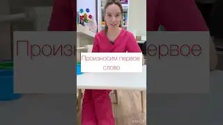 Как научить ребенка говорить первые слова