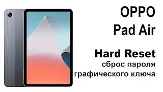 OPPO Pad Air. Сброс графического ключа или пароля. Hard reset