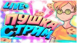 ДЕНЬ РОЖДЕНИЯ!!!, ИГРАЕМ В ГЕОМЕТРИ ДЭШ, ВЕСЕЛУХА, ВЫПОЛНЯЕМ ЧЕЛЛЕНДЖИ