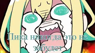 Неудачный опыт Пиками | Pikamee Amano | VOMS |