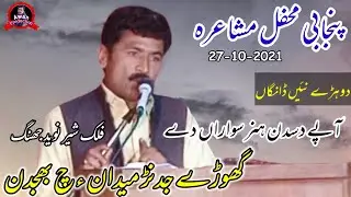 Falak Sher Naweed New Mushaira Chinji | Falak Sher Naweed Mushaira 2021