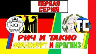 РИЧ И ТАКИО ОБЪЕДИНЯЮТ СРИ [EUROPA UNIVERSALIS IV]