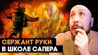 Sapper - Defuse The Bomb Simulator ➤ СЕРЖАНТ КРИВЫЕ РУКИ ➤ школа сапёров