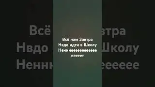 Ну почему Так быстро Проходит Летние каникулы