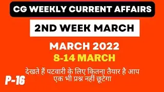 CG 2nd Weekly Current Affairs 2022 | 8-14 March | #cgpatwari #pdfadda #cgpsc #cg_current_affairs