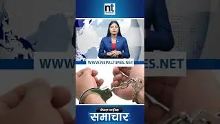 सरकारको विरोध गर्ने छुटे|| Nepal Times