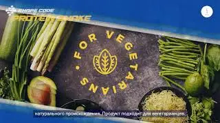 Протеїновий коктейль нового покоління SHAPE CODE® Protein Shake 700g