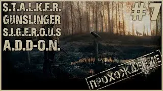 Sigerous Addon for Gunslinger Mod #7-1 ● Путь Дегтярёва [Прохождение]