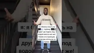 я боюсь плыть далеко от берега