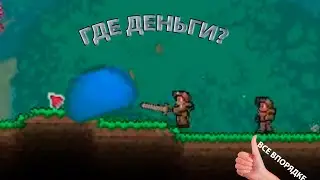 Проблемы | Terraria | Прохождение на мастере.