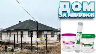 Дом за миллион/ 250 квадратов малярки за 9 дней