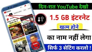 YouTube Hidden Settings to Save Mobile Data | Mobile ka Internet (Data) Jaldi Khatam ho Jata Hai