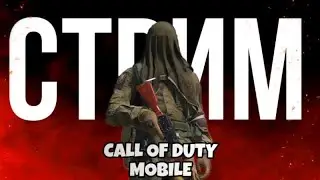 ВОСКРЕСНЫЙ СТРИМ В CALL OF DUTY MOBILE!