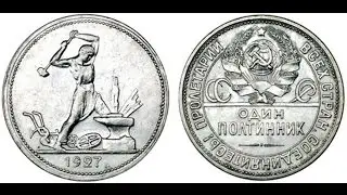 Монеты 1927 года
