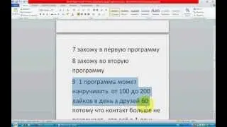программа для добавление друзей и голосов... в контакте
