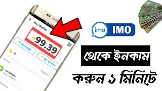 how to earn money from imo app | earn money imo on mobile 2021