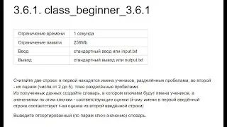 Python очно (классная), модуль 3 словари