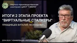 Доклад научного руководителя н-и- Лаборатории ЦИОТ 