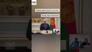 Скажу вам не всё конечно, но честно, открыто, ничего не скрывая. А.Г. Лукашенко