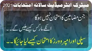 Exams Policy 2021 For Improvement & Supply Students | Annual Exams 2021 | taleemi khabrain